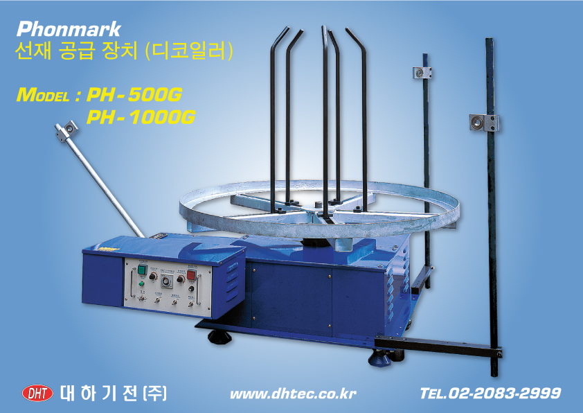 PH_DECOILER_PH-500G_PH-1000G.jpg
